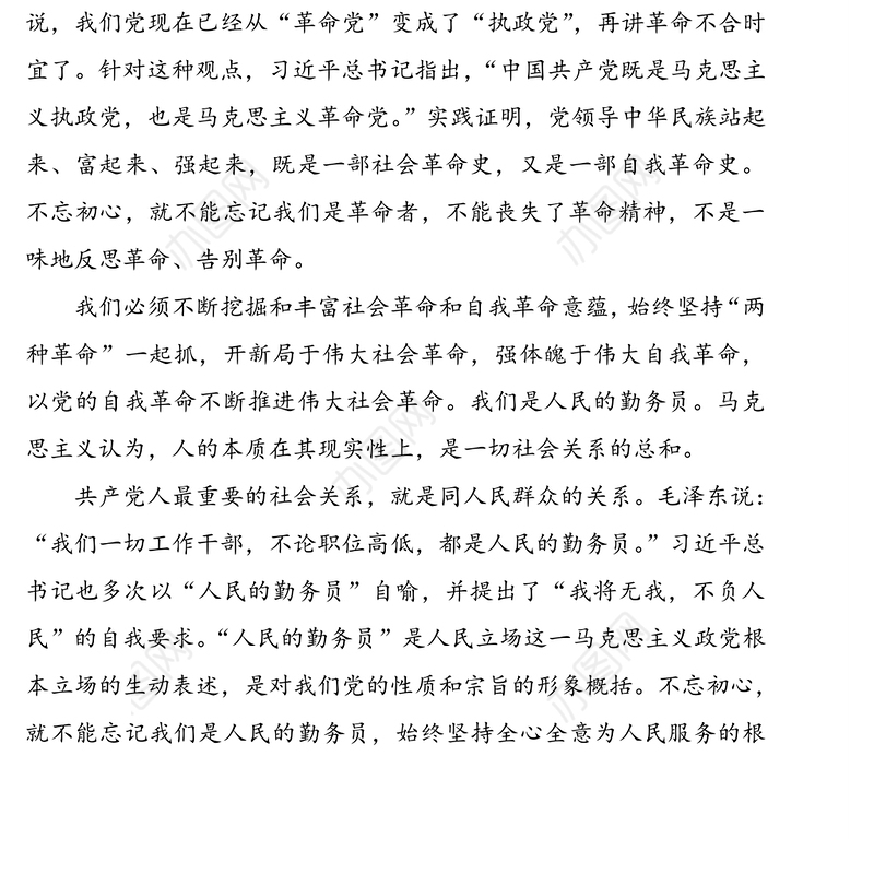 2020七一党课讲稿