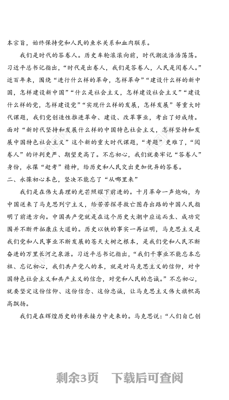 2020七一党课讲稿