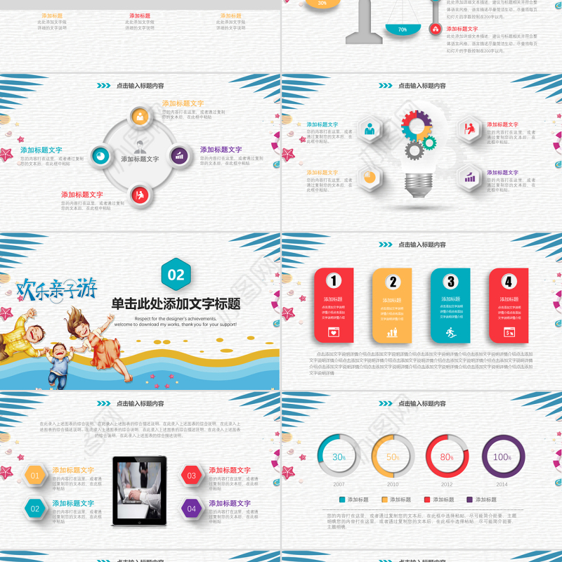 多彩微立体欢乐亲子游项目策划PPT