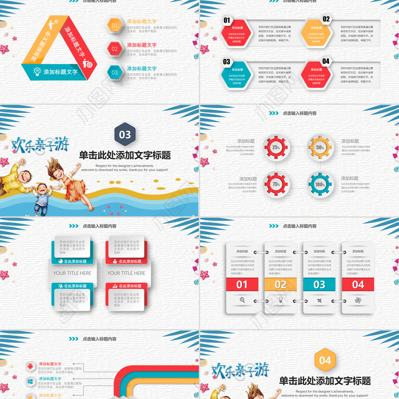 多彩微立体欢乐亲子游项目策划PPT