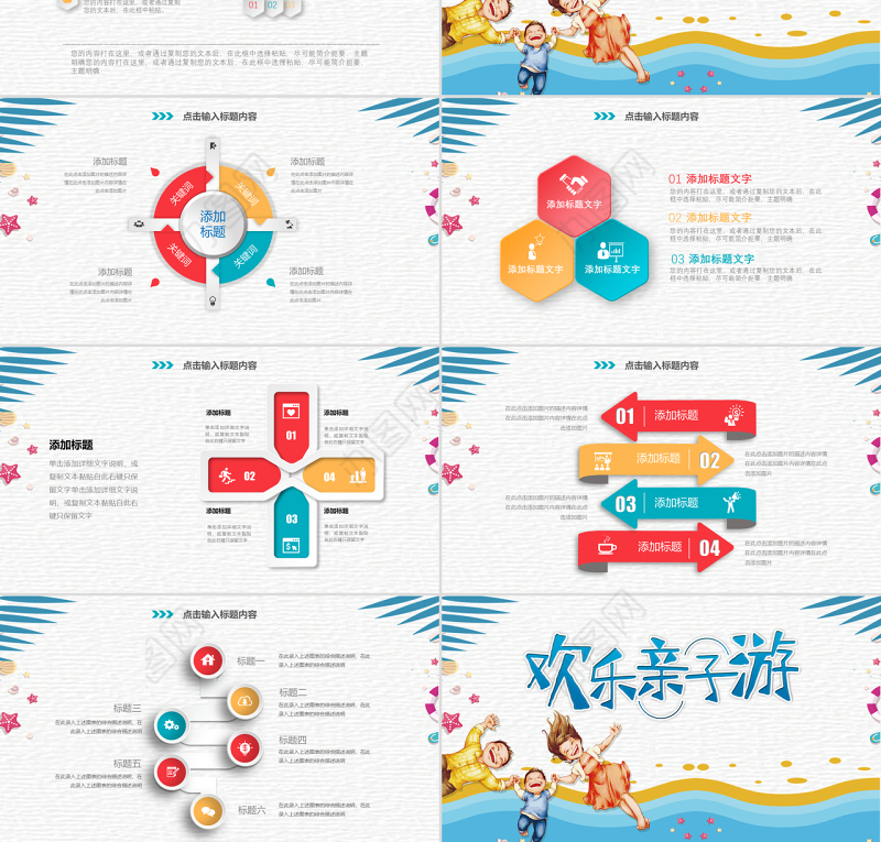 多彩微立体欢乐亲子游项目策划PPT