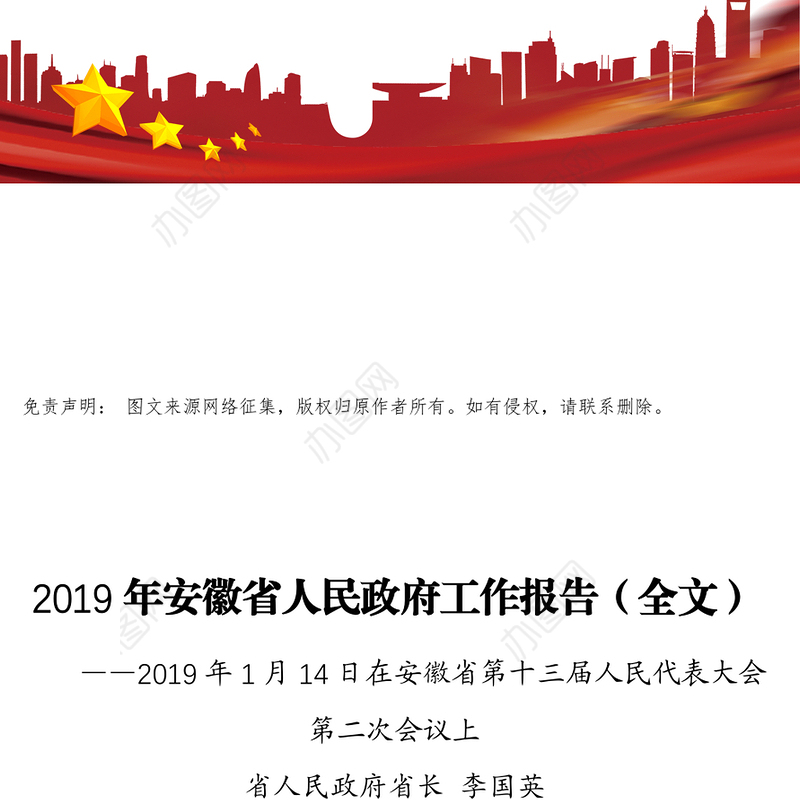 2019年安徽省人民政府工作报告政府部门工作总结