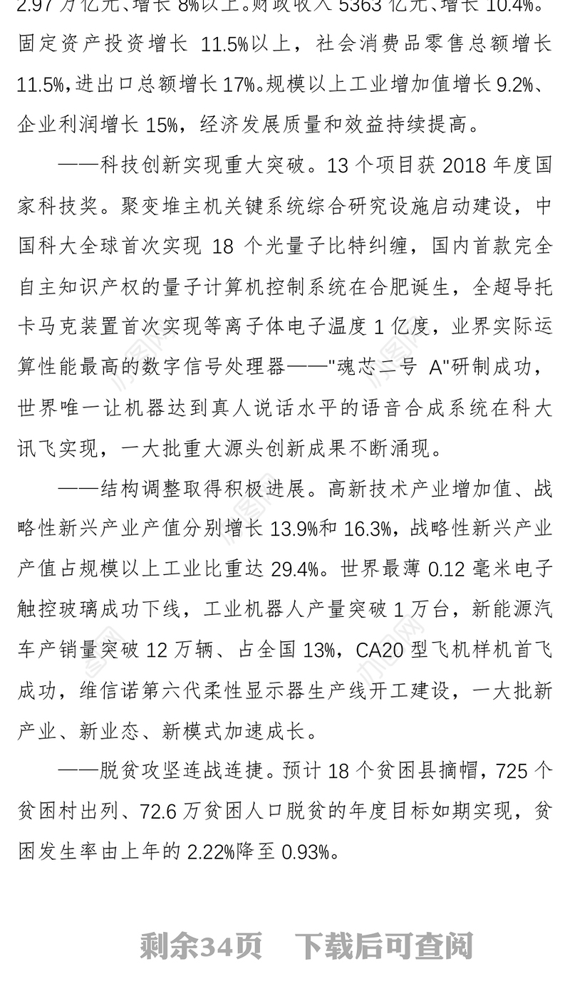 2019年安徽省人民政府工作报告政府部门工作总结