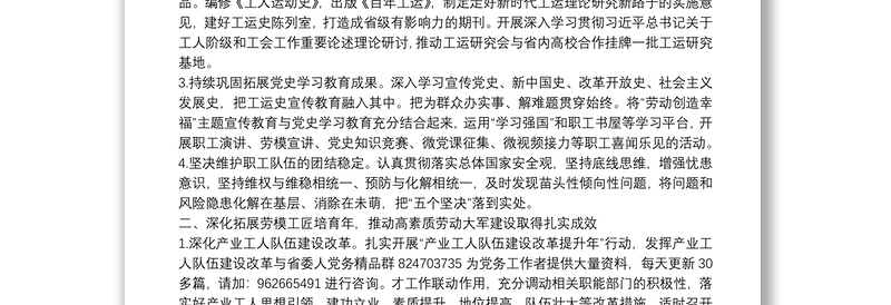 总工会2022年工作要点