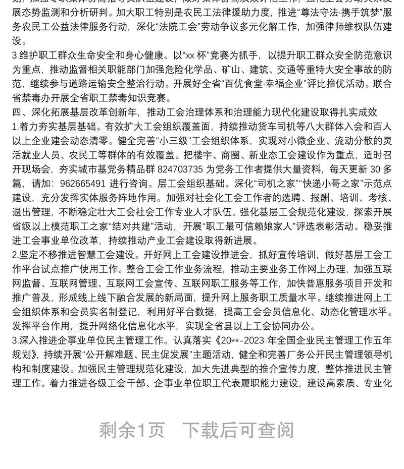 总工会2022年工作要点