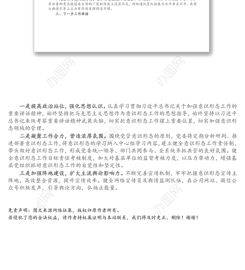 X国有企业2021年上半年意识形态工作总结