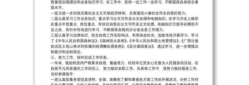 事业单位年度工作总结报告3篇