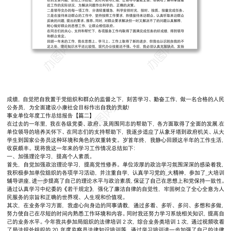 事业单位年度工作总结报告3篇