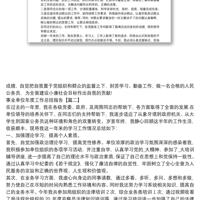 事业单位年度工作总结报告3篇