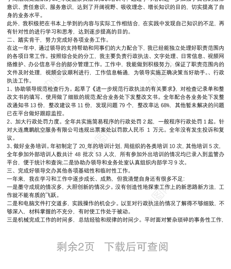 事业单位年度工作总结报告3篇