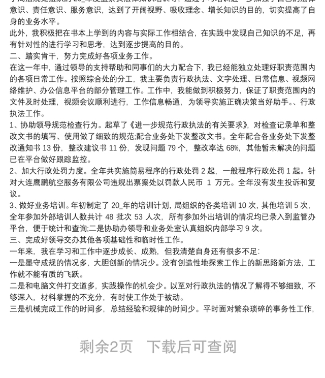 事业单位年度工作总结报告3篇