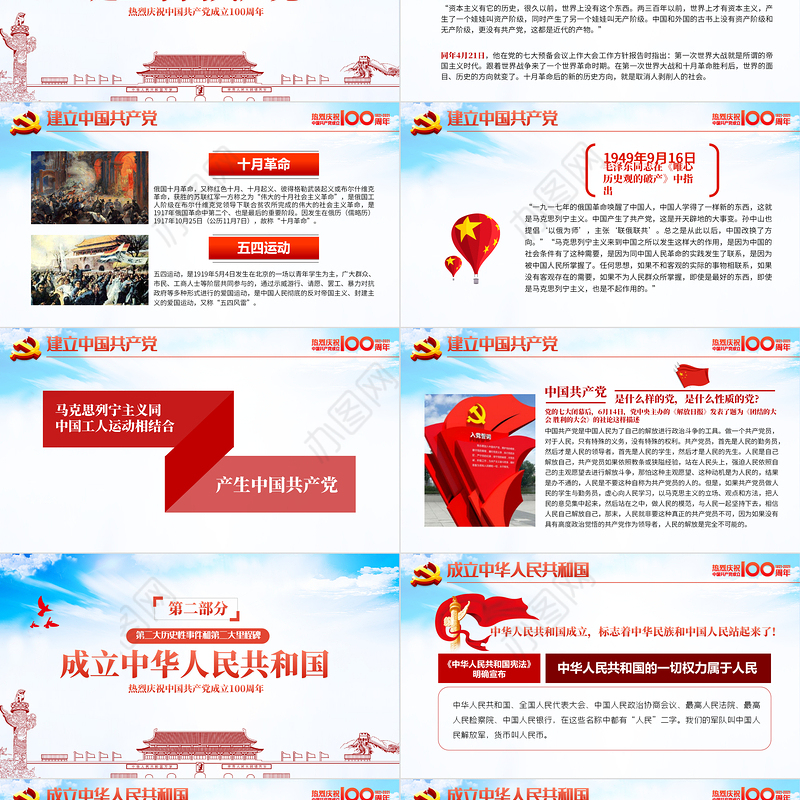 蓝色大气剪纸风从百年历史看党的初心和使命七一建党节建党100周年党课PPT