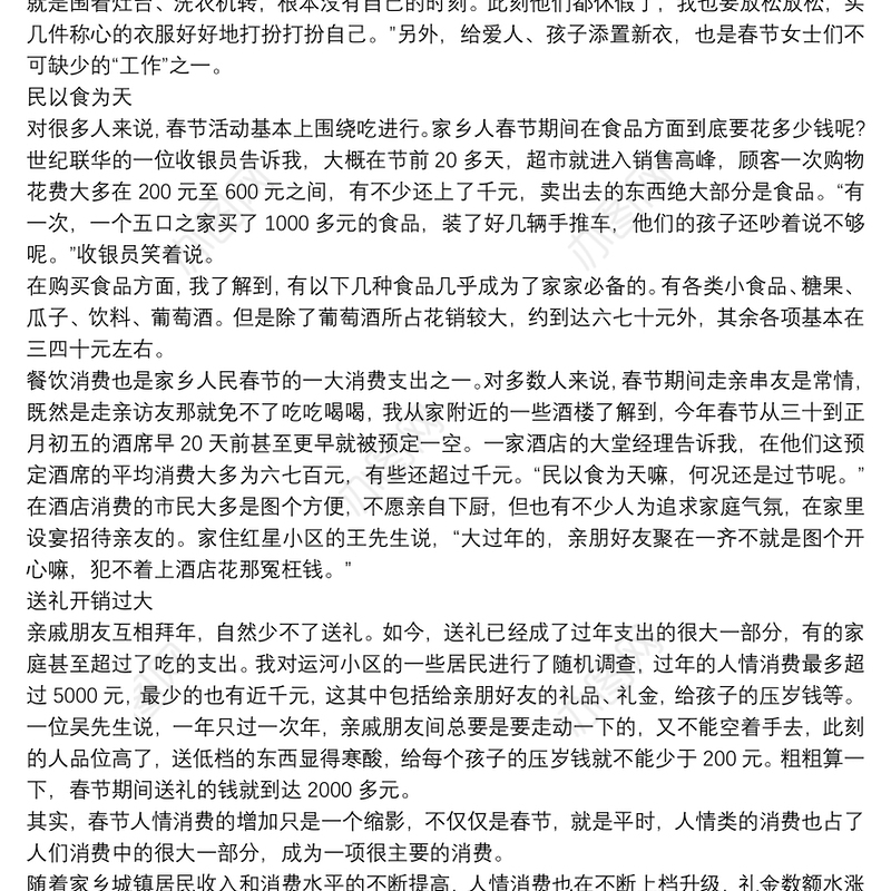 社会实践报告3000字 社会实践报告3篇