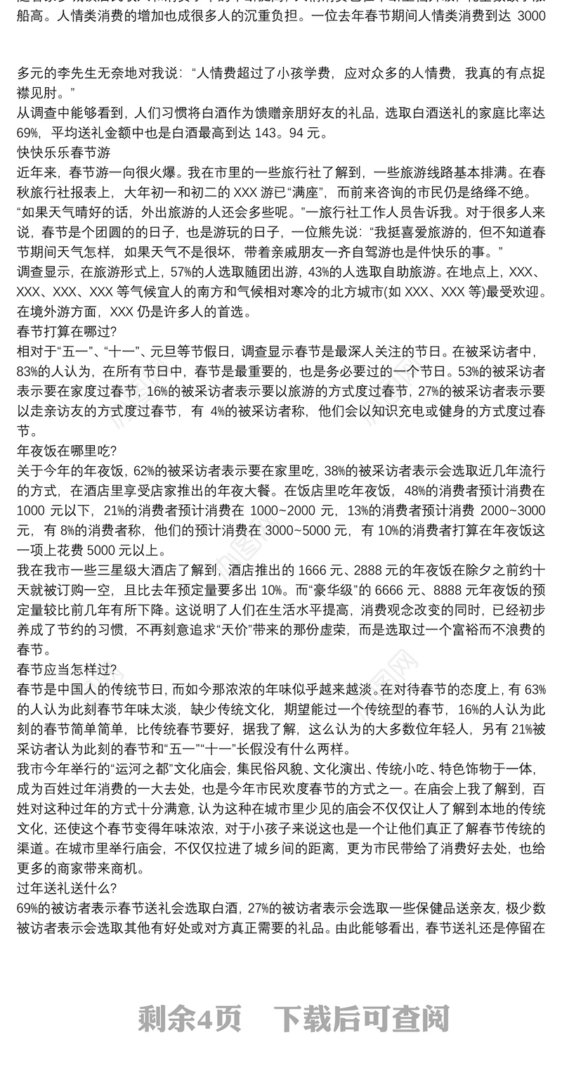 社会实践报告3000字 社会实践报告3篇