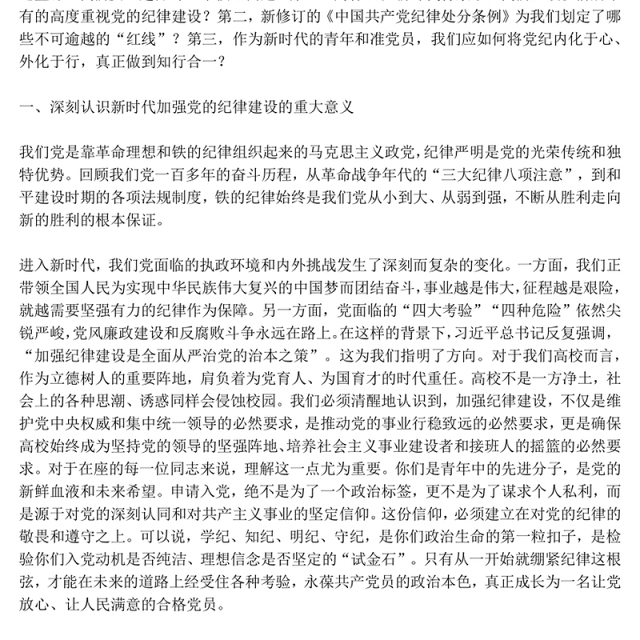 红色精美深化党纪学习提升党员修养PPT2025年度发展对象培训党课(讲稿)