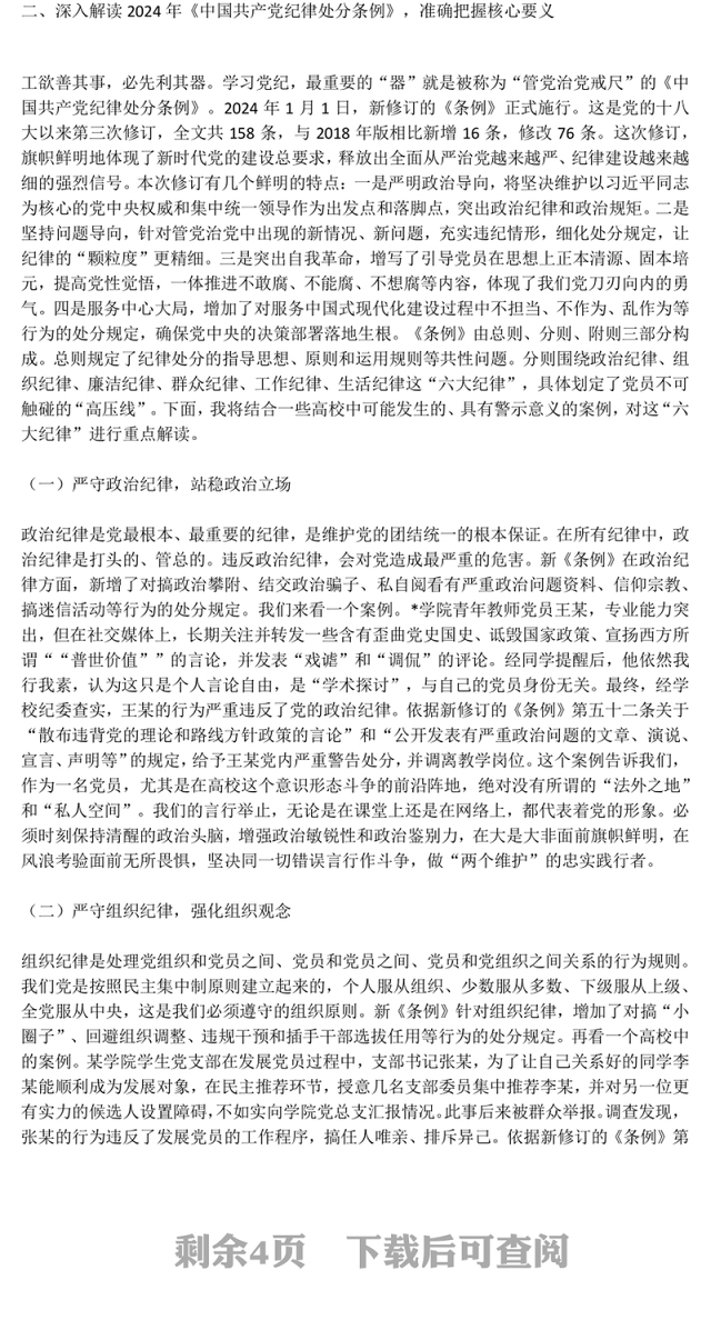 红色精美深化党纪学习提升党员修养PPT2025年度发展对象培训党课(讲稿)