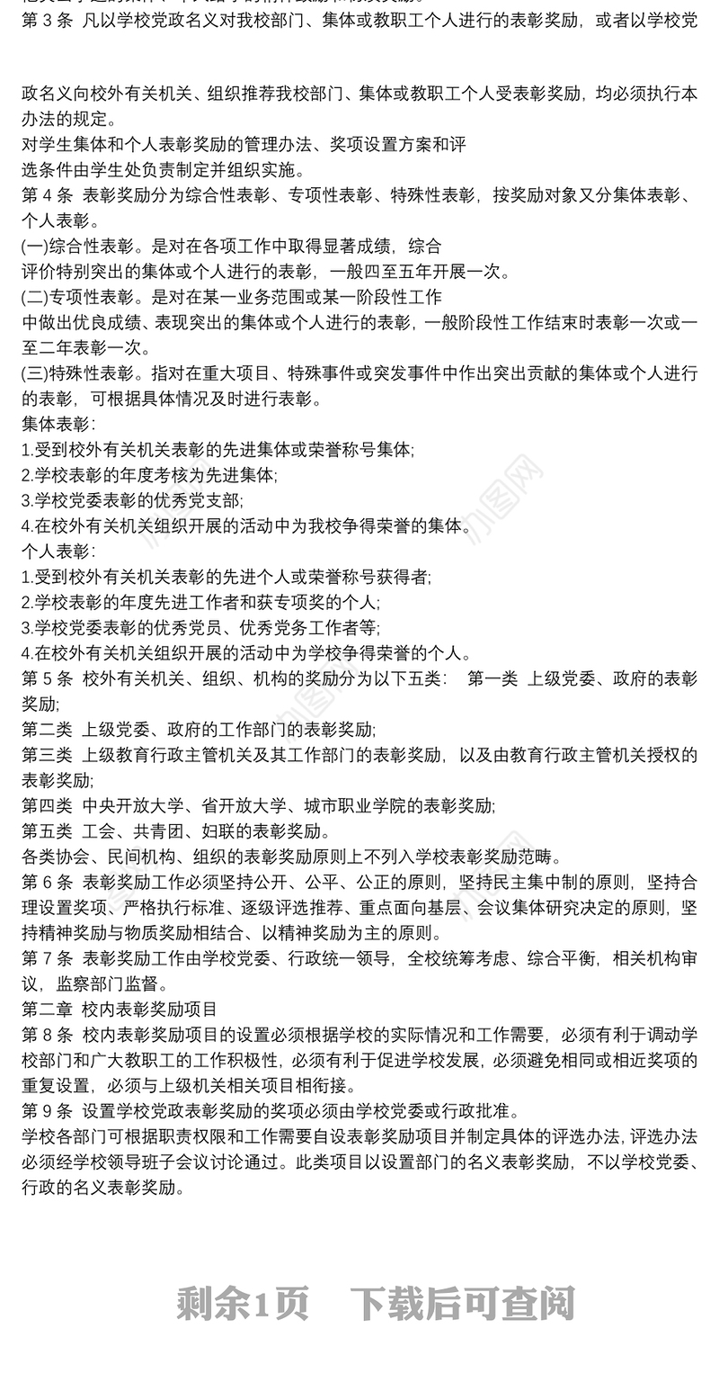 党员先锋队奖惩规章制度