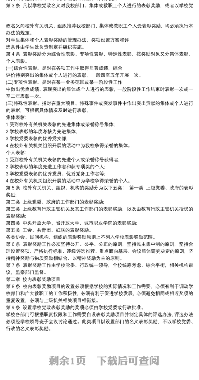 党员先锋队奖惩规章制度