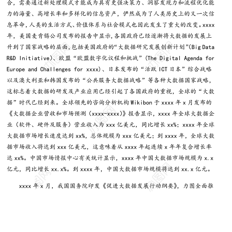 关于大数据知识产权司法保护的调研报告(法院)