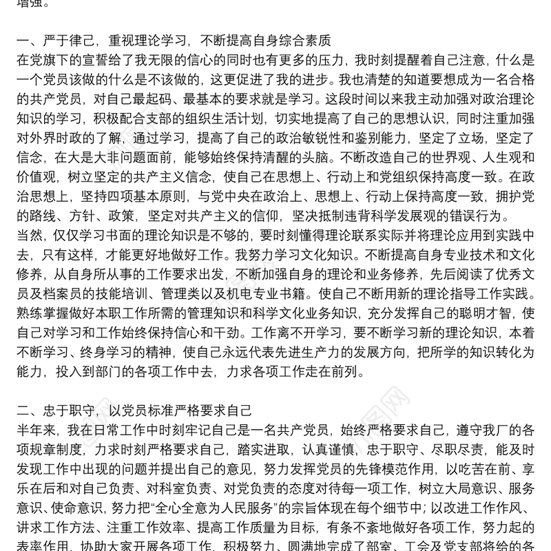 党员发挥先锋模范作用自查报告 三篇