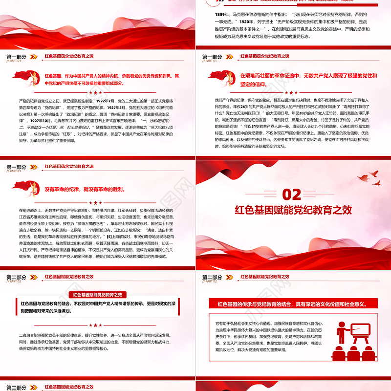 2024传承红色基因铸就党纪之魂PPT红色简洁党员干部学习教育微党课下载
