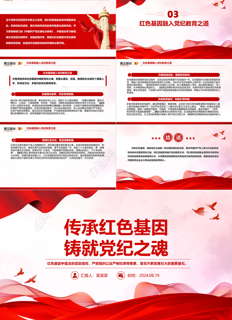 2024传承红色基因铸就党纪之魂PPT红色简洁党员干部学习教育微党课下载