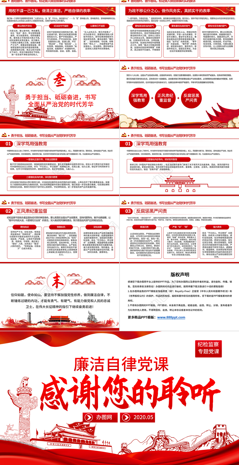 党员干部加强党性修养从严治党廉政党课PPT