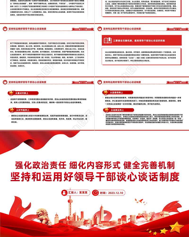 2023谈心谈话制度PPT精美简洁坚持和运用好领导干部谈心谈话制度党课课件