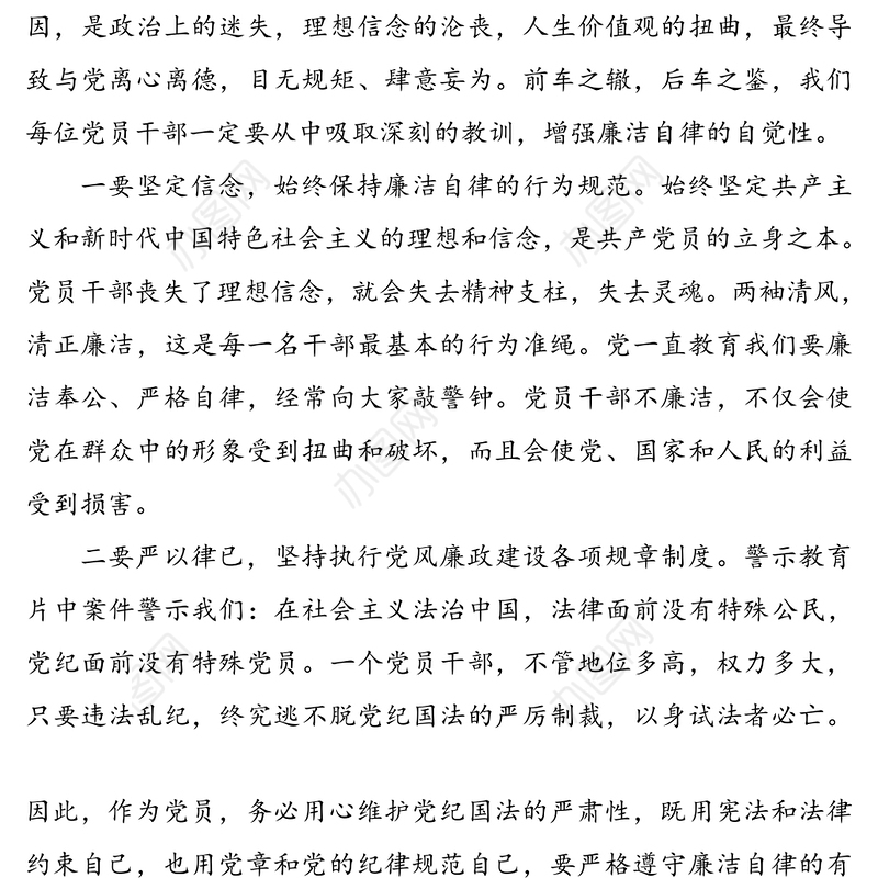 《罪途》警示教育片观后感4篇