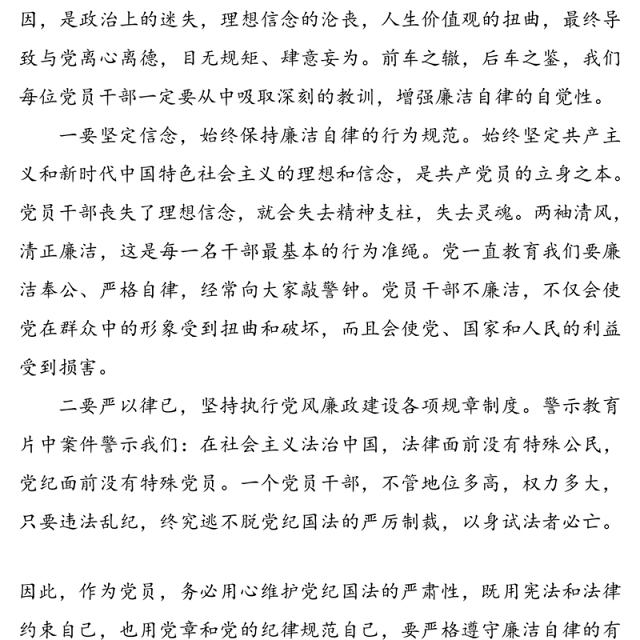 《罪途》警示教育片观后感4篇