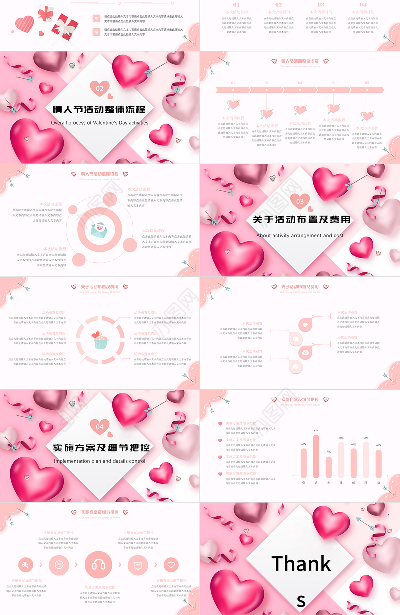 浪漫情人节活动策划方案PPT模板