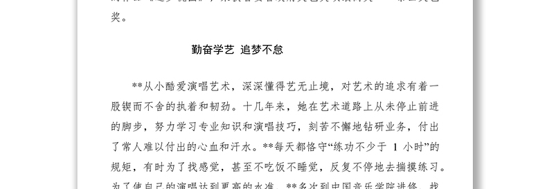 2021XXXX巾帼标兵事迹材料