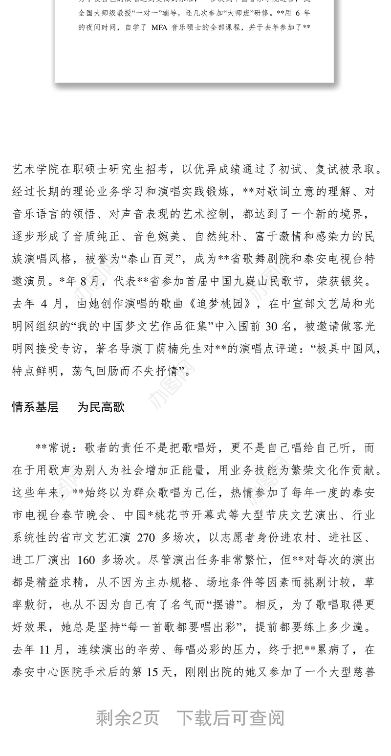 2021XXXX巾帼标兵事迹材料