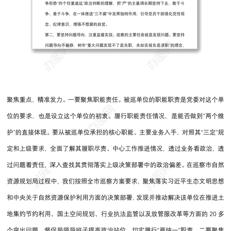 坚守初心使命 强化责任担当 推动巡察监督高质量发展——市委巡察工作高质量发展推进会经验交流材料