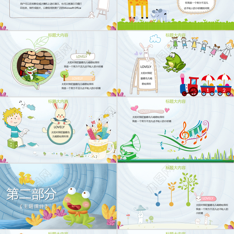 原创井底之蛙动态PPT封含PS