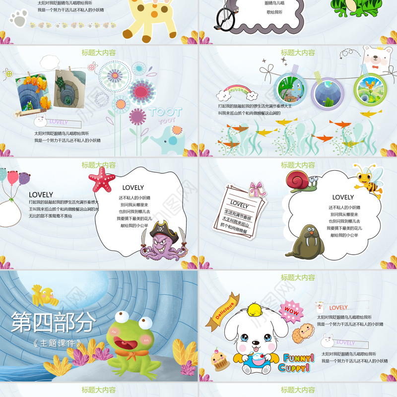 原创井底之蛙动态PPT封含PS