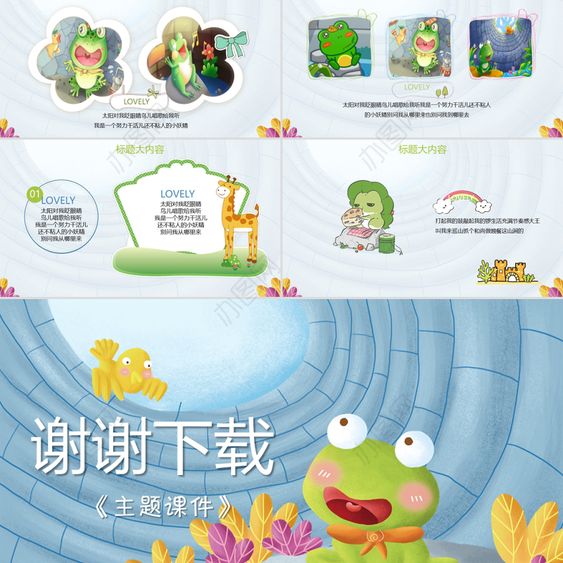 原创井底之蛙动态PPT封含PS