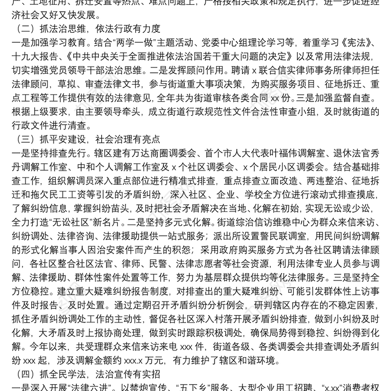 街道2021年普法依法治理工作总结及2022年工作计划
