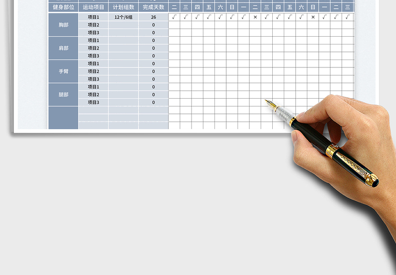 2023健身训练计划表免费下载