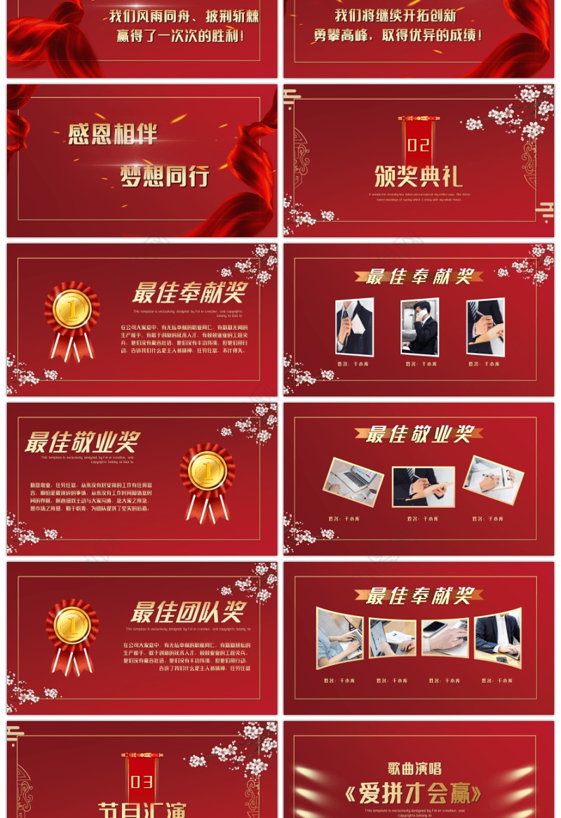红色企业开门红年会颁奖PPT模板