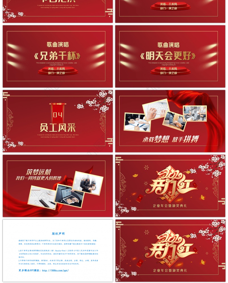 红色企业开门红年会颁奖PPT模板