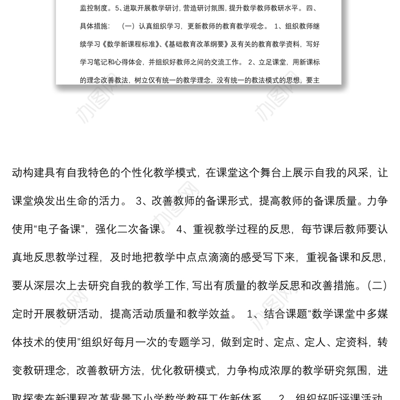 小学数学教研组学期工作计划范文