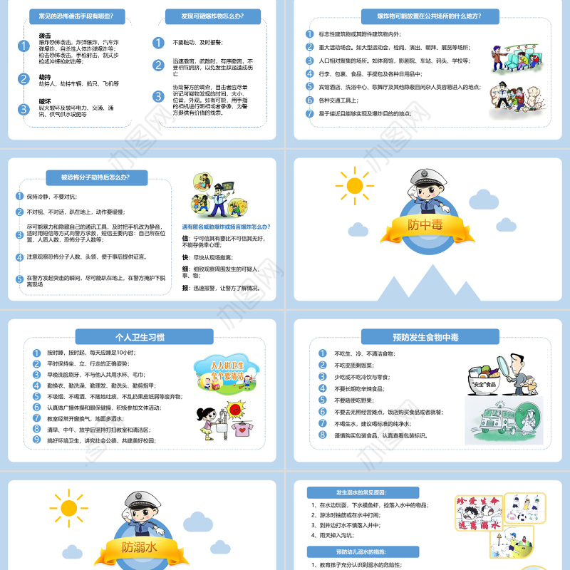 清新完整内容校园安全八防教育PPT模板