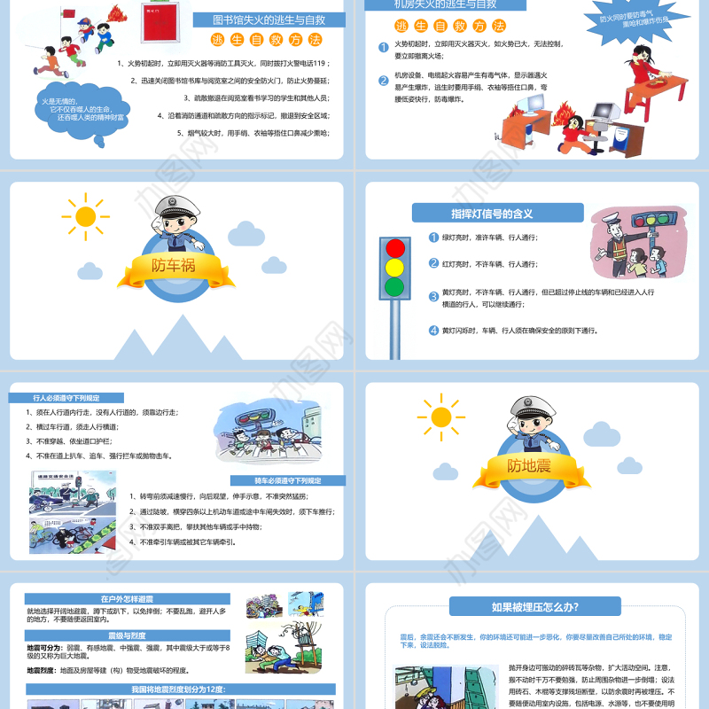 清新完整内容校园安全八防教育PPT模板