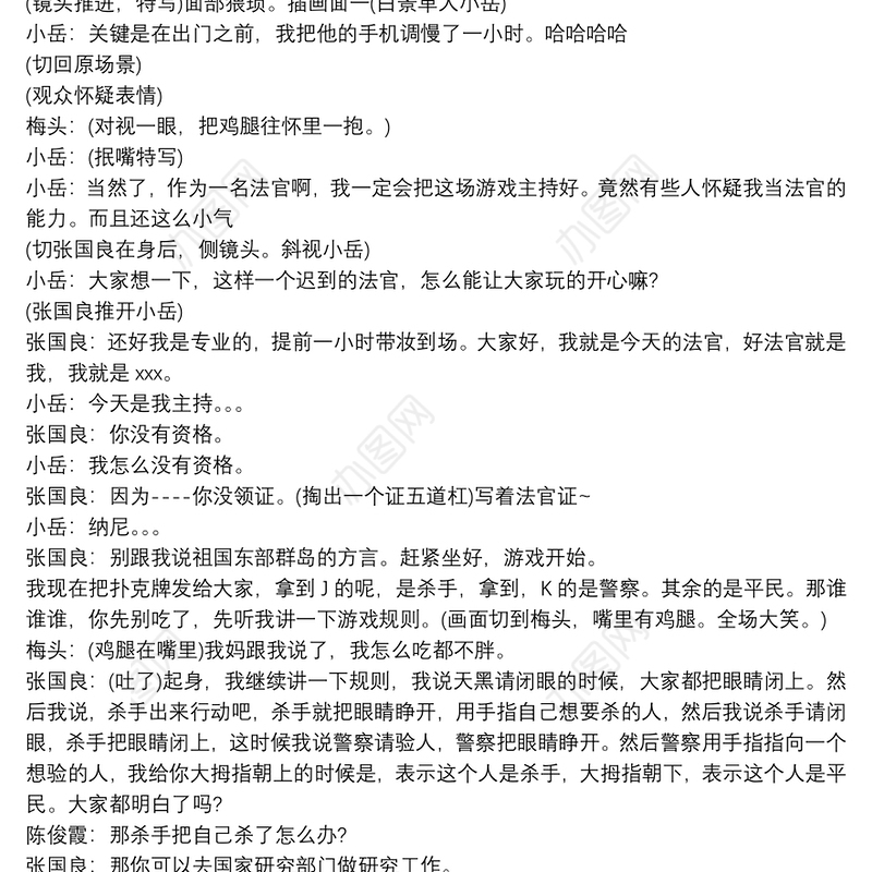 分镜头脚本剧本范本示例