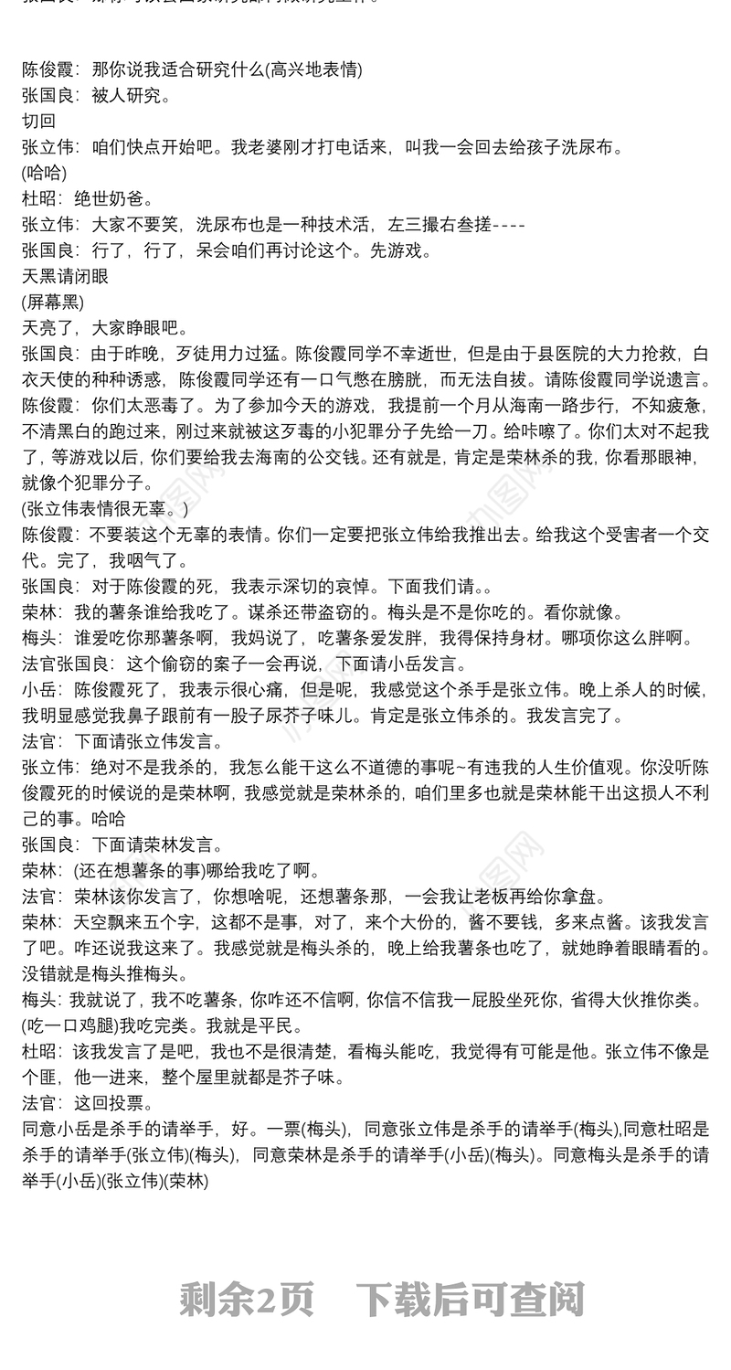 分镜头脚本剧本范本示例