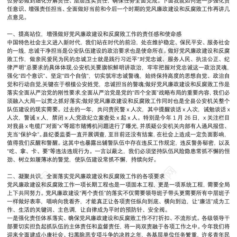 党风廉政建设和反腐败工作会议讲话11篇