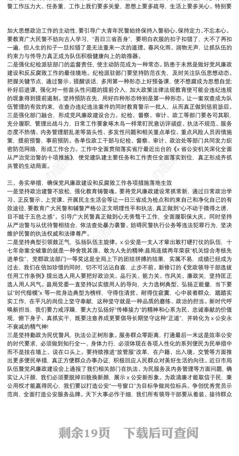 党风廉政建设和反腐败工作会议讲话11篇