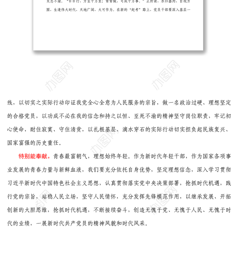 学习在北京冬奥会冬残奥会总结表彰大会上的讲话心得