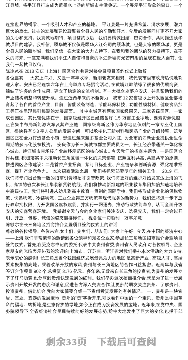 32篇项目签约仪式讲话汇编